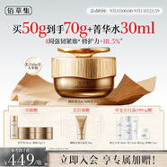 佰草集御齡人參晚霜50g緊致抗皺面霜 修護(hù)保濕淡化細(xì)紋提亮護(hù)膚專柜同款