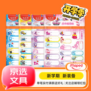 馬培德（Maped）幼兒園趣味防水姓名貼 小學(xué)生名字貼 手寫標(biāo)簽貼紙 小孩兒童男女生通用 775101CH【隨機(jī)17貼】