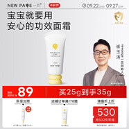 newpage一頁(yè)嬰童安心霜寶寶面霜兒童護(hù)膚霜嬰兒舒緩蛋黃油面霜潤(rùn)膚乳25g
