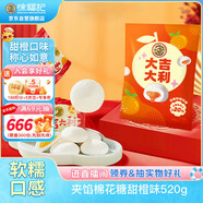 徐福記 夾餡棉花糖 甜橙味520g/袋約76顆 喜糖散裝 兒童糖果休閑零食