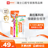 ELMEX艾美適少兒牙膏50ml+兒童牙刷2支套裝