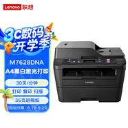 Lenovo聯(lián)想M7628DNA A4黑白激光多功能一體機打印復(fù)印掃描自動雙面網(wǎng)絡(luò)打印自動進稿器
