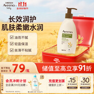 艾惟諾（Aveeno）艾維諾成人身體潤(rùn)膚乳 秋冬補(bǔ)水保濕滋潤(rùn)舒緩干敏皮男女士護(hù)膚霜