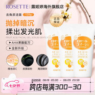 露姬婷（Rosette）果酸面部清潔磨砂膏 溫和去角質(zhì)成人凝膠啫喱 【升級(jí)版】黃色保濕型120g*3