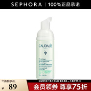 歐緹麗（Caudalie）保濕潔顏摩絲 清潔泡沫洗面奶溫和氨基酸潔面 50ml