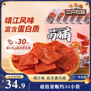 三只松鼠高蛋白肉脯500g 量販箱裝 靖江雞肉豬肉干 休閑食品 即食解饞
