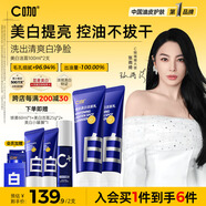 C咖美白洗面奶100g*2氨基酸深層清潔控油保濕淡斑七夕情人節(jié)禮物