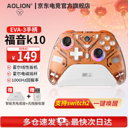 aolion澳加獅K10游戲手柄霍爾搖桿霍爾扳機DW12C類(lèi)xbox手柄支持手機/pc/switch游戲手柄明末淵虛之羽 福音k10 EVA-3【雙霍爾】 福音K10手柄【帶智能底座】
