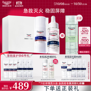 優(yōu)色林（Eucerin）修紅舒敏（修紅霜50ml+舒安精華30ml）舒敏修紅護膚品送女友禮物