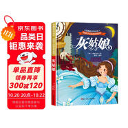 給孩子們的世界童話(huà)-灰姑娘 有聲伴讀硬殼精裝兒童繪本版經(jīng)典童話(huà)故事系列寶寶成長(zhǎng)親子閱讀