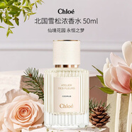 蔻依（Chloe）仙境花園系列 北國雪松 50ml 木質(zhì)香調(diào) EDP 送女朋友 生日禮物