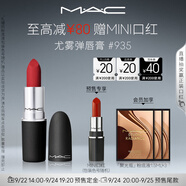 M.A.C魅可尤霧彈mac口紅啞光顯白霧面輕薄#935紅寶石 生日禮物女
