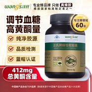 汪氏蜂膠軟膠囊蜂怡黑蜂膠30g(500mg×60粒)調(diào)節(jié)血糖滋補(bǔ)保健品送長輩