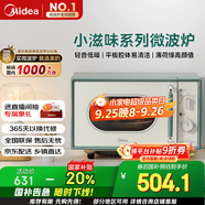美的（Midea）小滋味微波爐家用小型 復(fù)古旋鈕薄荷曼波風(fēng) 一級(jí)能效平板變頻輕音預(yù)制菜加熱M1G1