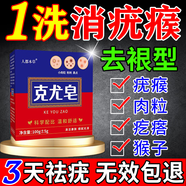 人都本草克疣皂去尤皂祛疣瘊子扁平疣去脖子上的小肉粒疙瘩絲狀疣去除神器 【單盒裝】一洗去疣快速脫落 祛疣型去扁平疣尋常疣絲狀瘊肉