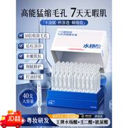 ORGINESE水楊酸收縮毛孔粗大修護(hù)面部次拋精華液祛痘去閉口玻尿酸補(bǔ)水原液 80支/盒 【第二盒半價】 明星自用推薦