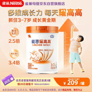 雀巢（Nestle）【能恩4升級款】能恩耀高高 A2蛋白 兒童配方奶粉 3-7歲適用 700g