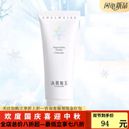 TST京東自營官方旗艦店庭秘密冰肌如玉凍膜水乳潔面冰肌如玉護膚套裝 TST洗面奶100g