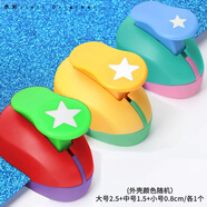 杰利（JIELI） 花邊波浪剪刀手帳專(zhuān)用壓花器DIY工具套裝幼兒童安全手工剪紙3-6歲寶寶五角星愛(ài)心剪紙打花器套裝 【省力壓花器】五角星大號2.5+中號1.5+小號0.8cm/各1個(gè)
