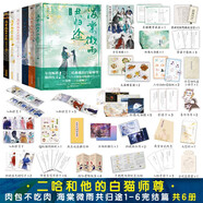 海棠微雨共歸途1-6 肉包不吃肉代表作，網(wǎng)絡(luò)原名《二哈和他的白貓師尊》