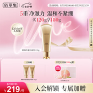 佰草集御顏凈澈潔面乳120g（清潔保濕 洗面奶卸妝）送女友