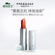 植物醫生（Dr.Plant）山茶花玫瑰石斛蘭水潤修護唇膏保濕滋潤秋冬 雪蓮口紅，正紅色 特惠