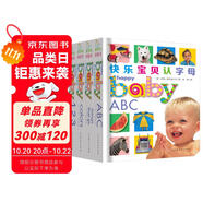 快樂(lè)寶貝系列（套裝全4冊(cè)） 0-2歲 童立方出品
