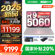 聯(lián)想拯救者R9000P 2025AI元啟 電競(jìng)游戲筆記本電腦y 暢玩黑悟空 滿血RTX5070可選 新銳龍R9-8945HX 32G 1TB RTX5060 冰魄白｜國(guó)家補(bǔ)貼 16英寸2.5K超清｜2
