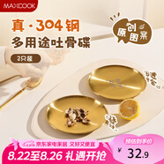 美廚（maxcook）304不銹鋼吐骨碟 家用圓盤(pán)子零食碟子高顏值骨碟盤(pán)備菜盤(pán)MCWA1859