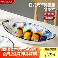 美廚（maxcook）菜盤(pán)餐盤(pán)魚(yú)盤(pán) 日式陶瓷餐具深盤(pán)碟子盤(pán)子 雙耳魚(yú)盤(pán)11寸MCTC1772