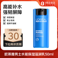 歐萊雅（LOREAL）男士水能保濕滋潤乳50ml 舒緩干燥持久滋潤不油膩乳液面霜護膚