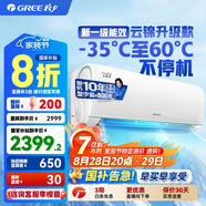 格力（GREE）空調掛機云錦三代/二代新一級能效變頻冷暖 自清潔 WIFI壁掛式臥室空調掛機 家電國家補貼20%空調 1匹 一級能效 云錦三代新升級款