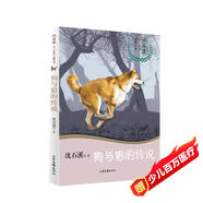 狗與狼的傳說/沈石溪十二生肖動物小說