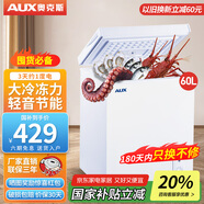 奧克斯（AUX）小冰柜家用小型冷凍保鮮迷你冷藏商用臥式冷柜單用儲母乳柜節(jié)能省電 160升級減霜可囤100斤肉 60L 60L
