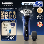飛利浦剃須刀電動(dòng)剃須刀飛利浦全新旋護5系刮胡刀飛利浦電動(dòng)剃須刀全身水洗剃胡刀干濕兩用胡須刀 【新品】新一代旋護5系 YS5499/04