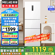 美菱（MeiLing）離子凈【旗艦火爆】271升三門(mén)冰箱家用一級智能雙變頻風(fēng)冷無(wú)霜靜音節能租房宿舍小冰箱 271WP3CX淡雅白