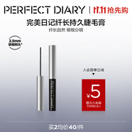 完美日記（PERFECT DIARY）纖長(zhǎng)持久睫毛膏睫毛打底持久不染根旅游便攜生日禮物送女友 睫毛打底膏