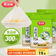 美麗雅 保鮮膜套300只松緊口大小通用食品級家用一次性保鮮罩套碗罩
