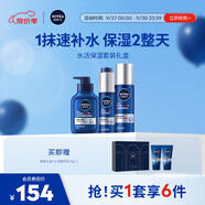 妮維雅（NIVEA）男士【王子奇同款】水活保濕套裝禮盒(水乳潔) 中秋出游送禮男友
