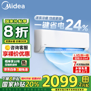 美的（Midea）補貼20%空調1.5匹1-2匹酷省電/制冷王同款新一級能效變頻省電臥室掛機防直吹獨立除濕自清潔 大1.5匹 一級能效 35XA1P 25年新款
