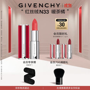 紀(jì)梵希（Givenchy）紅絲絨N33暖茶橘色口紅啞光唇膏 生日禮物送女生 雙十一搶先購