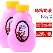 詠梅宮燈奶液面霜雪花膏潤膚乳液男女老牌 【2瓶裝】詠梅奶液100g