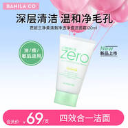 banila co凈柔清新凈透凈痘潔面霜120ml 洗面奶 潔面膏 深層清潔 控油卸妝
