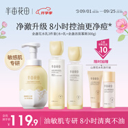 半畝花田金盞花花酵控油舒緩水乳套裝敏感肌護膚品補水保濕滋潤化妝品男女
