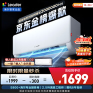 統(tǒng)帥（Leader）海爾智家出品 1.5匹超一級(jí)能效 AI超省電變頻空調(diào)掛機(jī) 冷暖壁掛式KFR-35GW/LA1-1國(guó)家補(bǔ)貼以舊換新