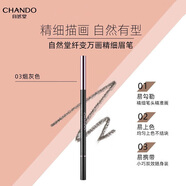 自然堂纖變萬(wàn)畫(huà)精細眉筆眼妝不易暈染立體不掉色 03煙灰色