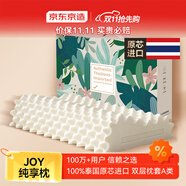 京東京造純享乳膠枕 94%天然乳膠 泰國原芯進(jìn)口成人頸椎枕頭 顆粒按摩枕