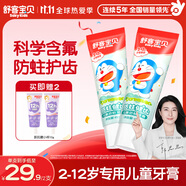 舒客寶貝（sakykids）兒童牙膏含氟防蛀哆啦A夢45g兩支 清新草莓味溫和不辣口2-12歲