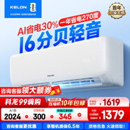 科龍（KELON）空調(diào)國(guó)家補(bǔ)貼 靜省電QS 海信出品大1匹/大1.5匹掛機(jī) 新一級(jí)能效 變頻家用冷暖 16分貝 AI高效省電 大1匹 一級(jí)能效 國(guó)補(bǔ)·壓縮機(jī)十年保修26QS