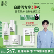 玉澤（Dr.Yu）屏障修護3件套 (保濕霜50g+保濕水200ml+潔面150ml) 護膚品套裝